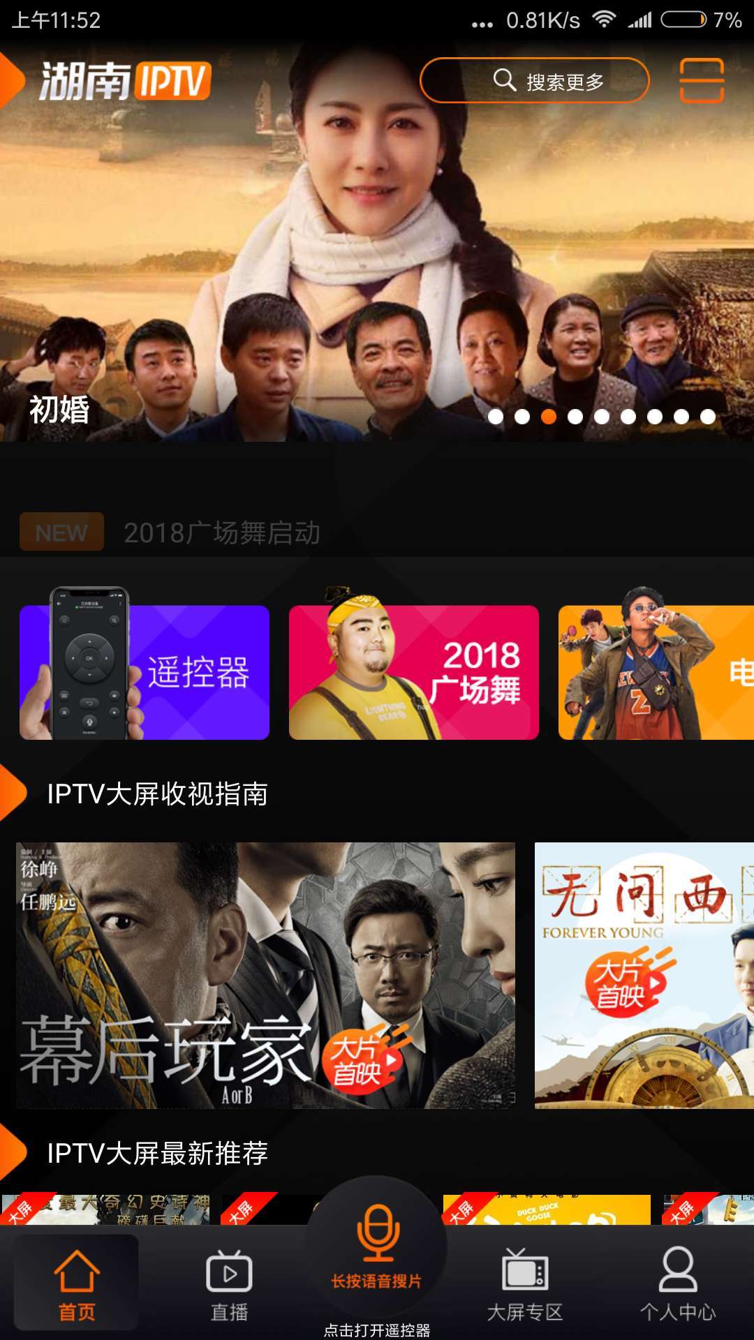 湖南IPTV V3.6.12 安卓版