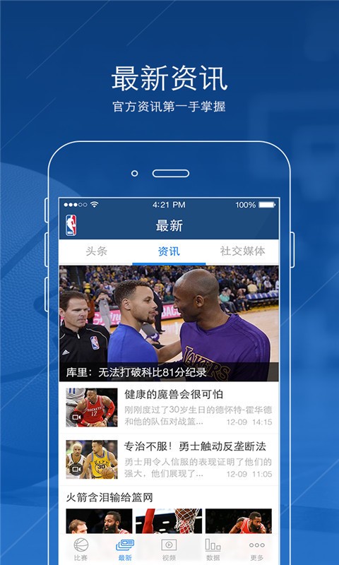 NBA中国 V4.8.10 安卓版