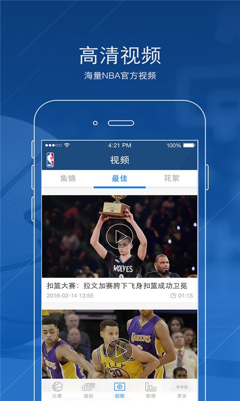 NBA中国 V4.8.10 安卓版