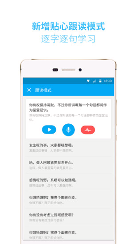粤语流利说 V1.7.6 安卓版