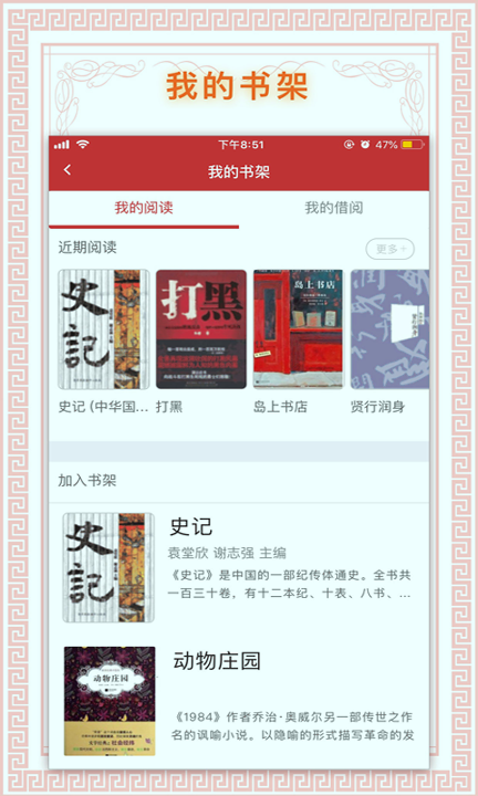 书香国网 V2.4.4 安卓版