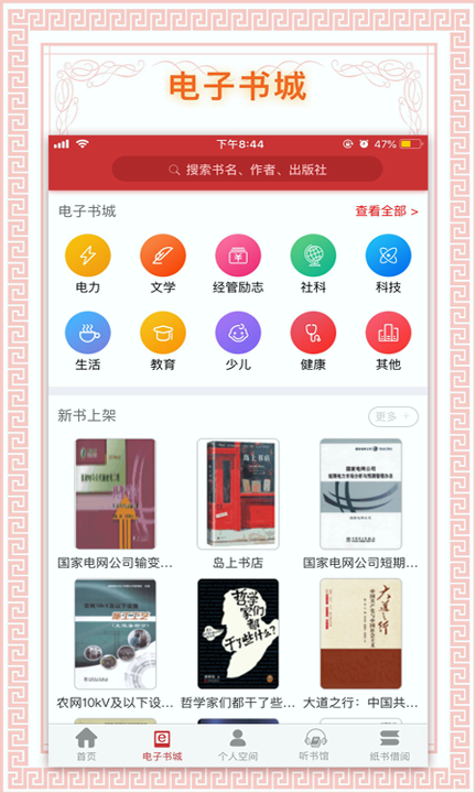 书香国网 V2.4.4 安卓版