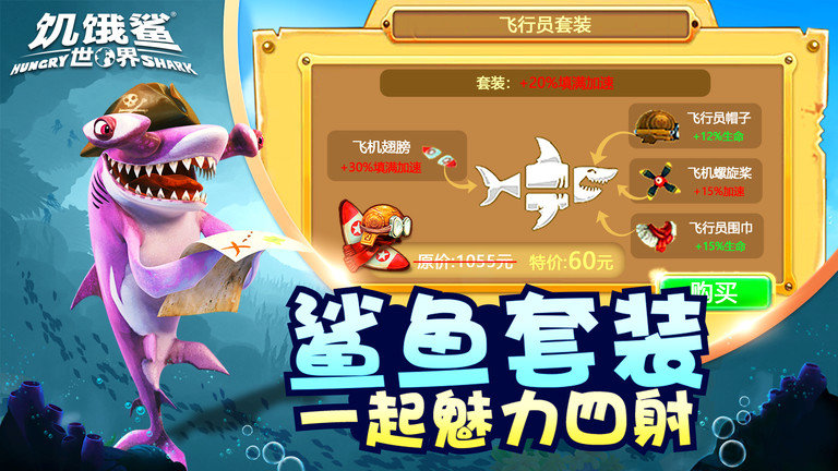 饥饿鲨鱼世界 V5.4.20 安卓版