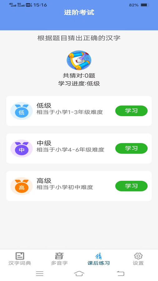 汉字岛 V1.0.4 安卓版