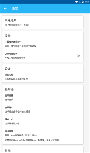 AudioRelay V0.26.1 ׿