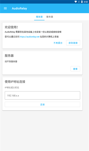 AudioRelay V0.26.1 ׿