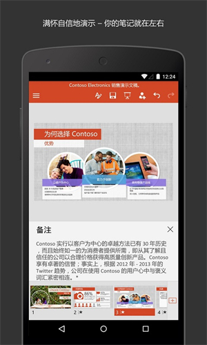 powerpoint V16.0.16924.20124 ׿