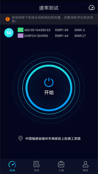 Speedtest5g V2.2.6 ׿