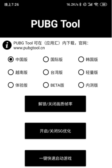 pubgtool V1.0 ʽ