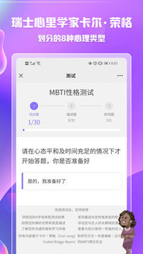 mbti V1.1.7 ٷ