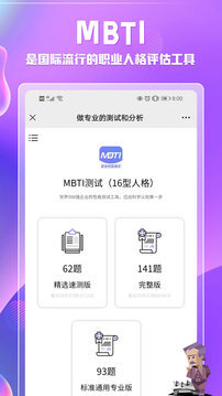 mbti V1.1.7 ٷ