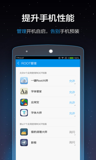 һRootʦ V5.10.7 ׿