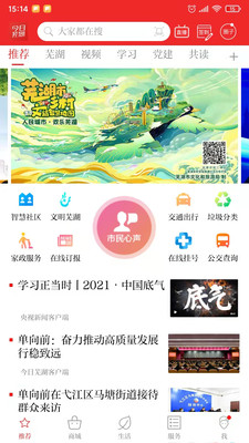 今日芜湖 V3.1.7 安卓版