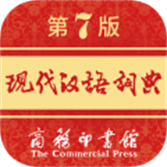 现代汉语词典 V1.0.0 安卓版
