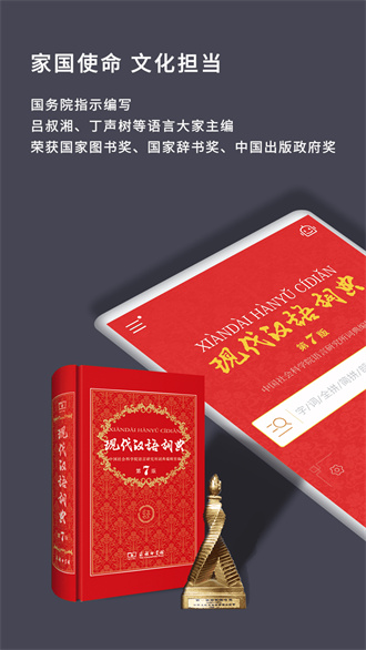 现代汉语词典 V1.0.0 安卓版