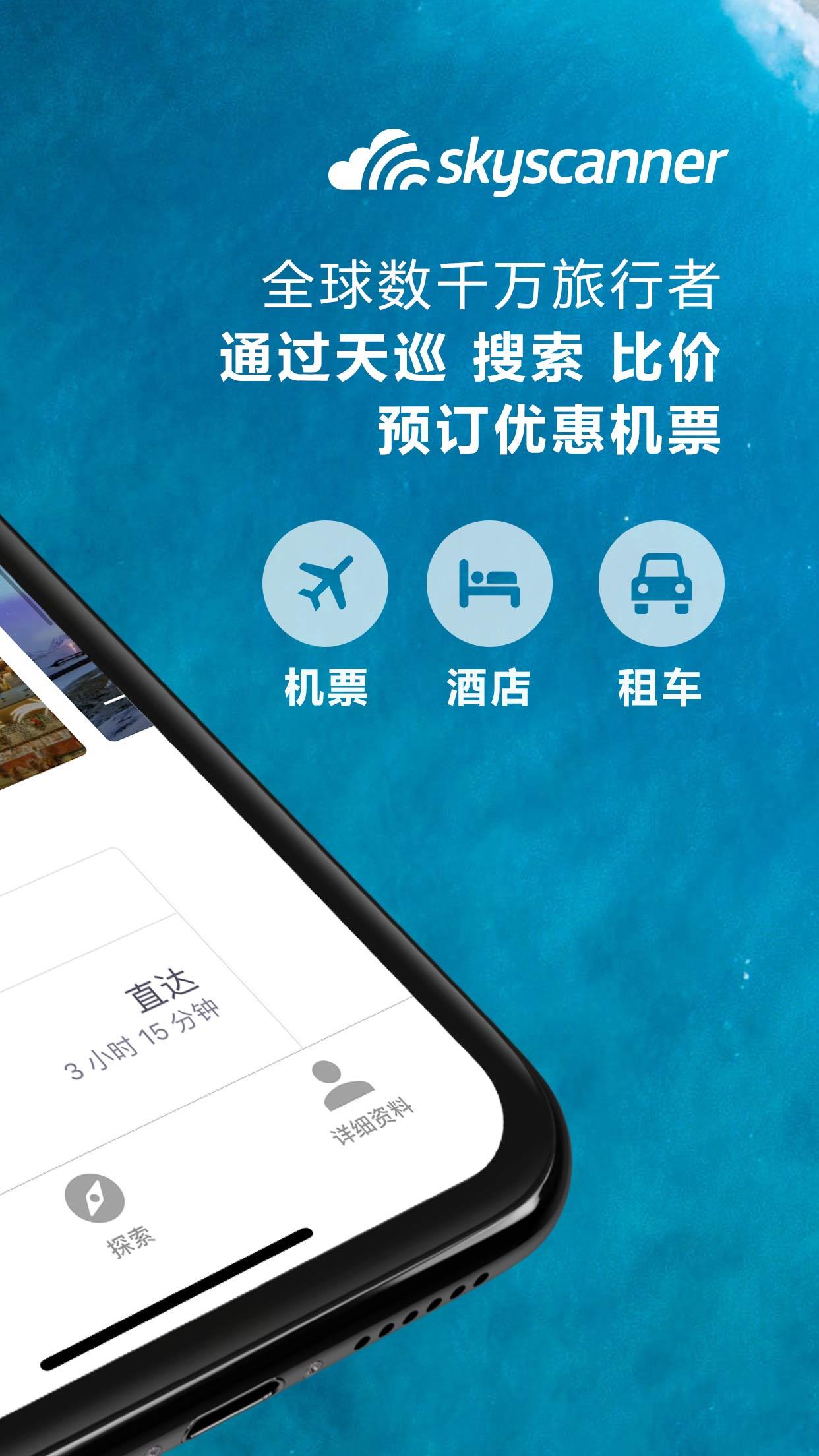 skyscanner V7.52 ׿