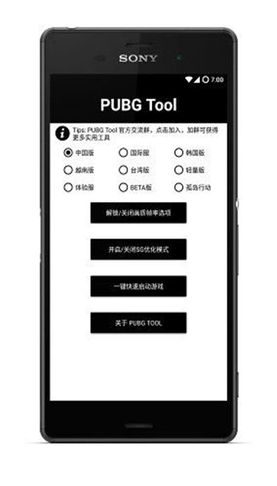 pubgtool޸ V1.0.3.6 