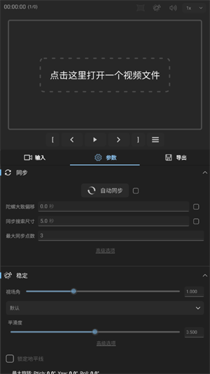 gyroflow V1.5.3 ٷ