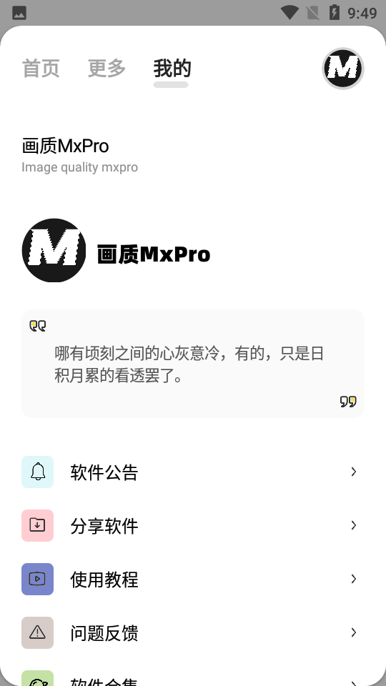 MxPro V1.1 ٷ