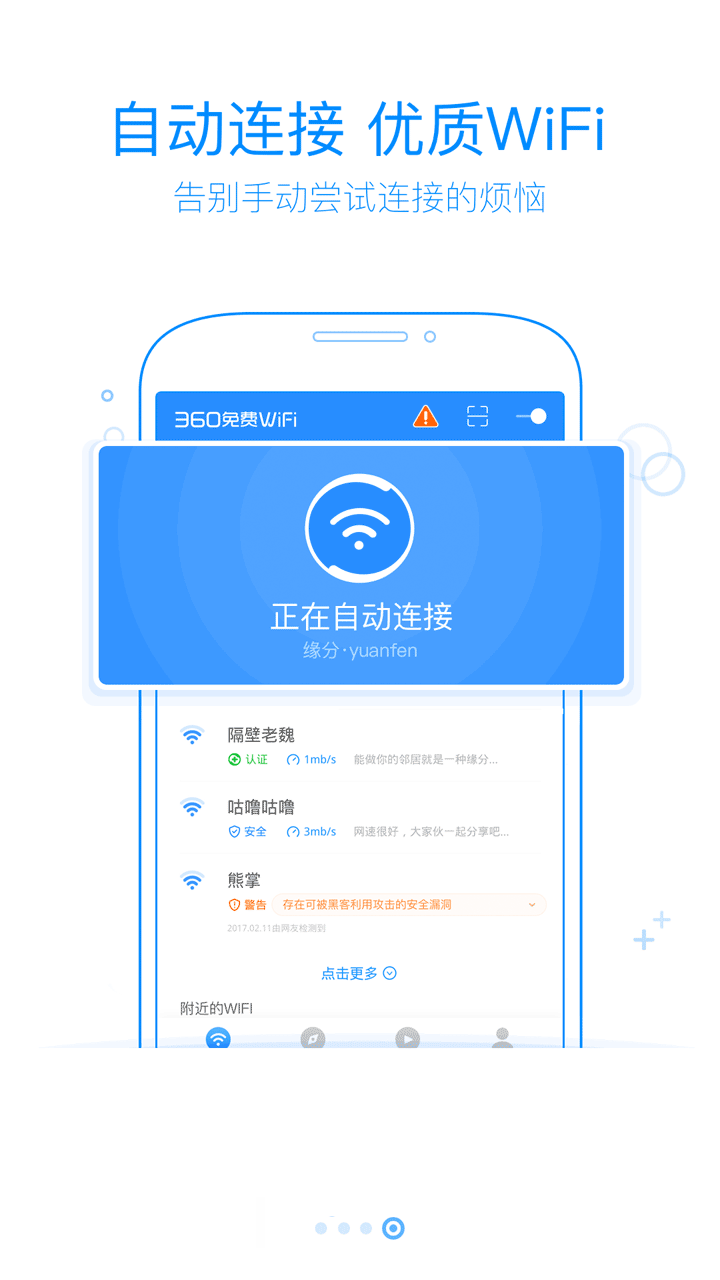 360WiFi V4.2.0 ׿