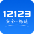 12123 V2.0.5 ٷ