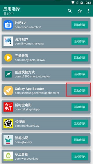 GalaxyAppBooster