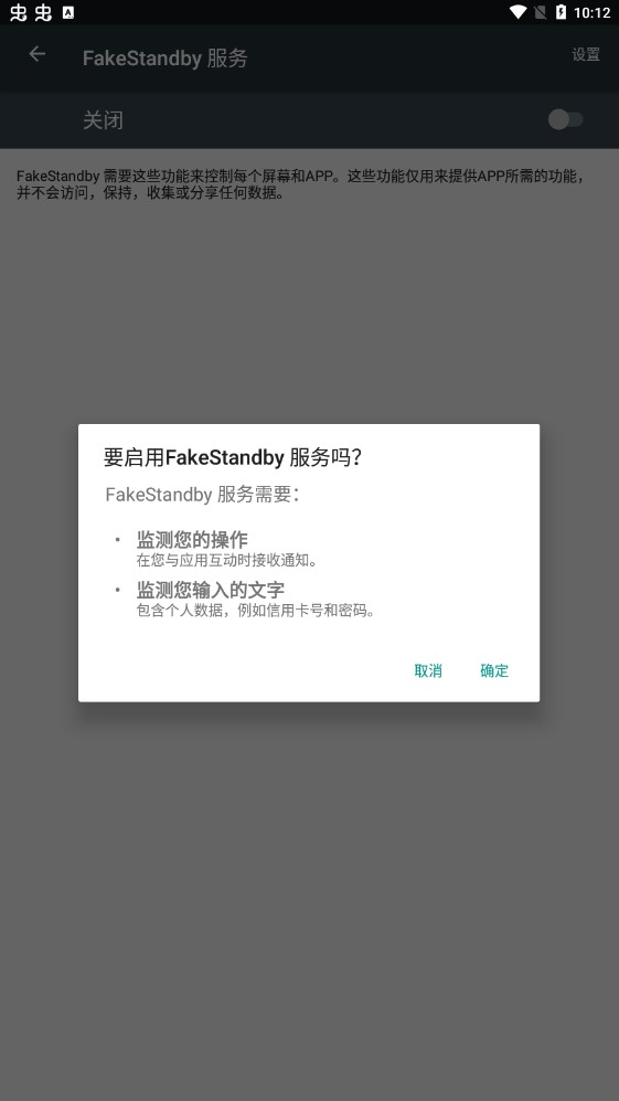 FakeStandby V1.3.4 ٷ