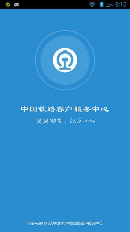 12306϶Ʊ V5.6.0.8 ٷ