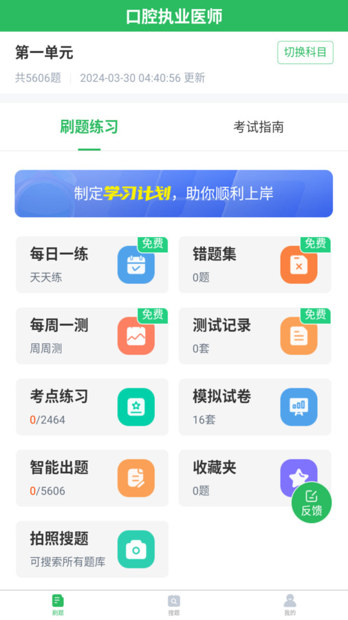 ѧɿǻִҵҽʦ V5.0.5 ٷ