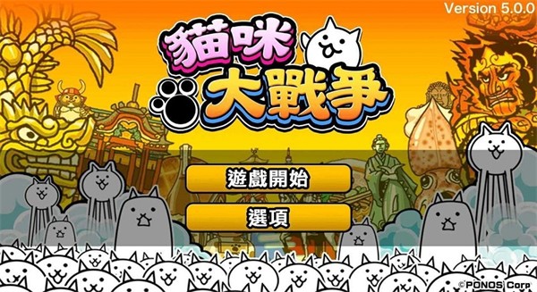 BattleCats V13.0.0 ٷ