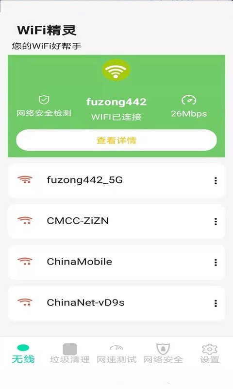 WiFi V1.0.0 ׿