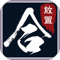 熱血合成 V1.0.1 文字版