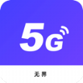 ޽5Gʦ V1.0.1 ׿