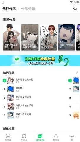 WEBTOON V3.1.2 ٷ