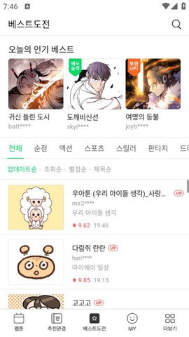 WEBTOON V3.1.2 ٷ