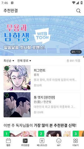 WEBTOON V3.1.2 ٷ