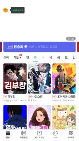 WEBTOON V3.1.2 ٷ